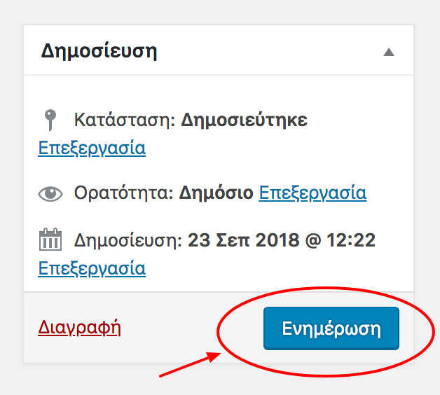 Ενημέρωση